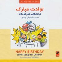 Kourosh Yaghmaei - Happy Birthday