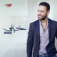 Tamer Ashour - Khayali