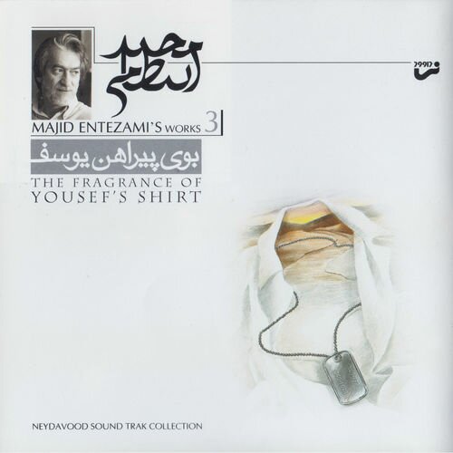 Majid Entezami - The Fragrance of Yousef's Shirt