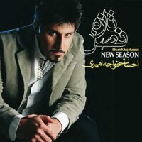 Ehsan Khajehamiri - New Season