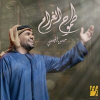 Hussain Al Jassmi Tmooh Algharam