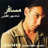 Shadmehr Aghili Mosafer